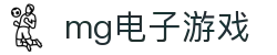 mg电子游戏 - mg老虎机 - 【安全娱乐导航】